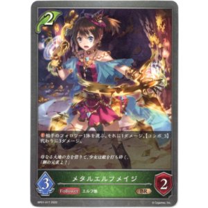 画像: メタルエルフメイジ