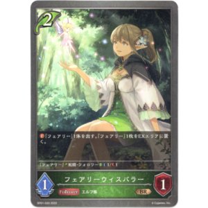 画像: フェアリーウィスパラー