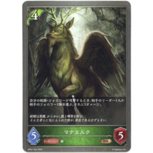 画像: マナエルク