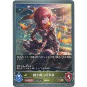 画像: 【EVOLVE】闇を纏う暗殺者