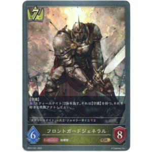 画像: フロントガードジェネラル