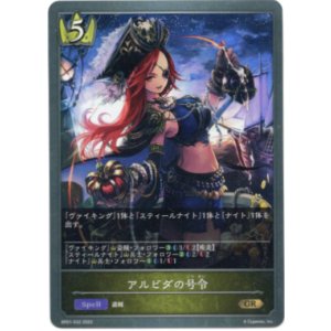 画像: アルビダの号令