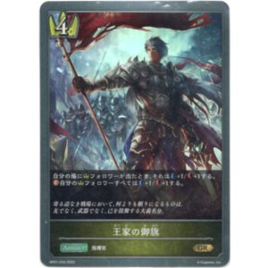 画像: 王家の御旗