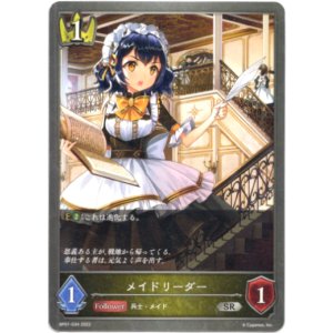 画像: メイドリーダー