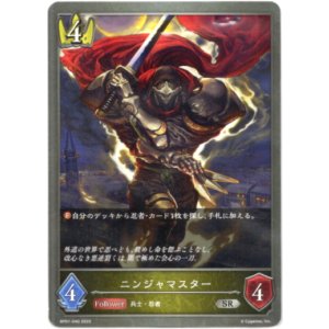 画像: ニンジャマスター