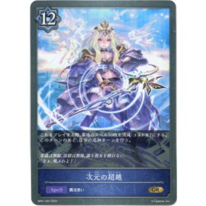 画像: 次元の超越