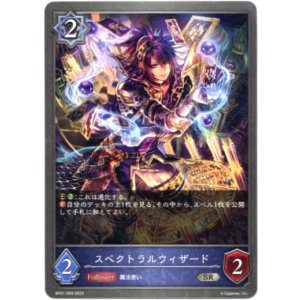 画像: スペクトラルウィザード