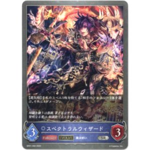 画像: 【EVOLVE】スペクトラルウィザード