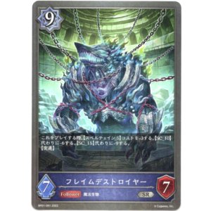 画像: フレイムデストロイヤー