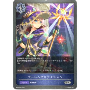 画像: ゴーレムプロテクション