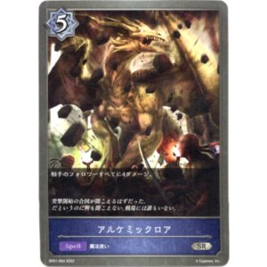 画像: アルケミックロア