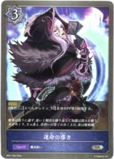 画像: 運命の導き