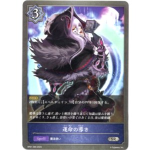 画像: 運命の導き