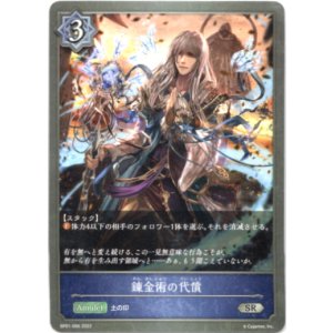 画像: 錬金術の代償