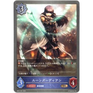 画像: ルーンガーディアン