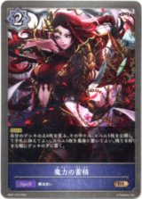 画像: 魔力の蓄積