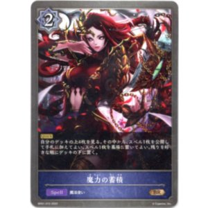 画像: 魔力の蓄積