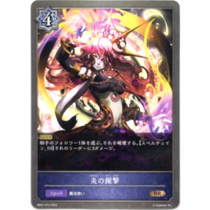 画像: 炎の握撃