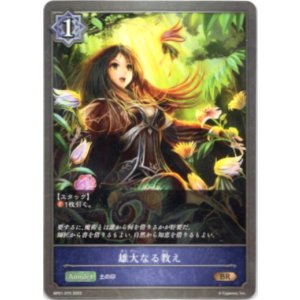 画像: 雄大なる教え