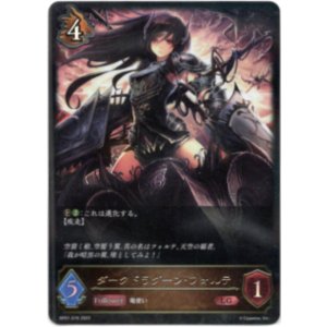 画像: ダークドラグーン・フォルテ