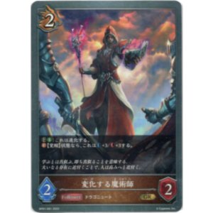 画像: 変化する魔術師