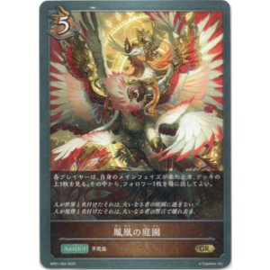 画像: 鳳凰の庭園