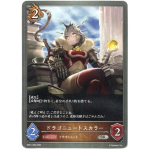 画像: ドラゴニュートスカラー