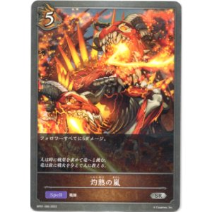 画像: 灼熱の嵐