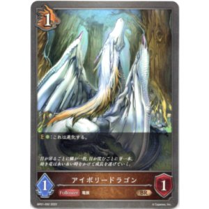 画像: アイボリードラゴン