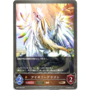 画像: 【EVOLVE】アイボリードラゴン