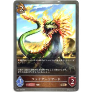 画像: ファイアーリザード