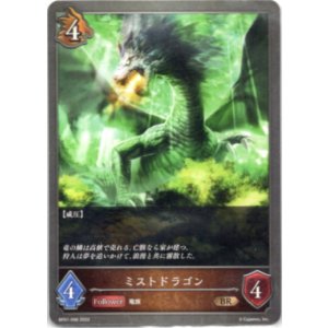 画像: ミストドラゴン