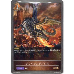 画像: ブレイジングブレス