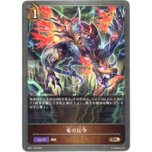 画像: 竜の伝令