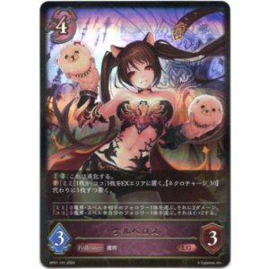 画像: ケルベロス