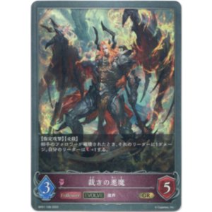 画像: 【EVOLVE】裁きの悪魔