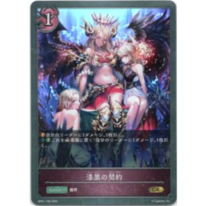 画像: 漆黒の契約