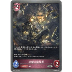 画像: 地獄の解放者