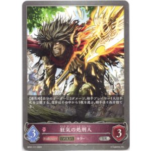 画像: 【EVOLVE】狂気の処刑人