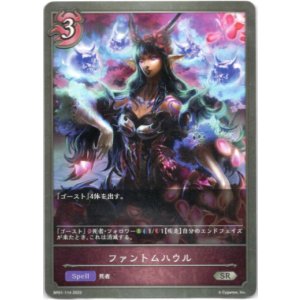 画像: ファントムハウル