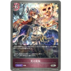 画像: 死の祝福