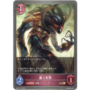 画像: 蠢く死霊