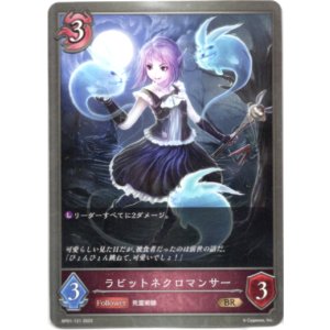 画像: ラビットネクロマンサー