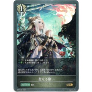 画像: 聖なる願い