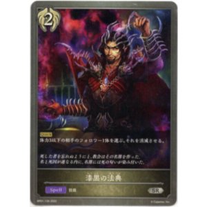 画像: 漆黒の法典