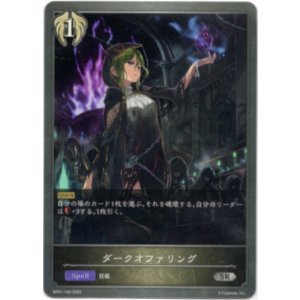 画像: ダークオファリング