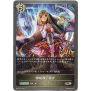 画像: 神域の守護者