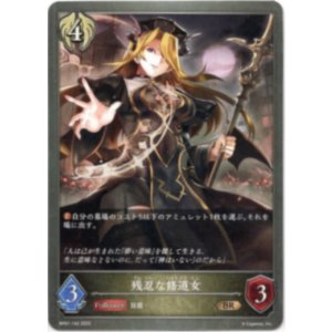 画像: 残忍な修道女