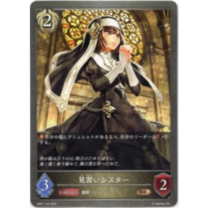 画像: 見習いシスター