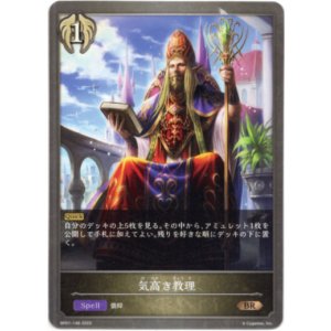 画像: 気高き教理